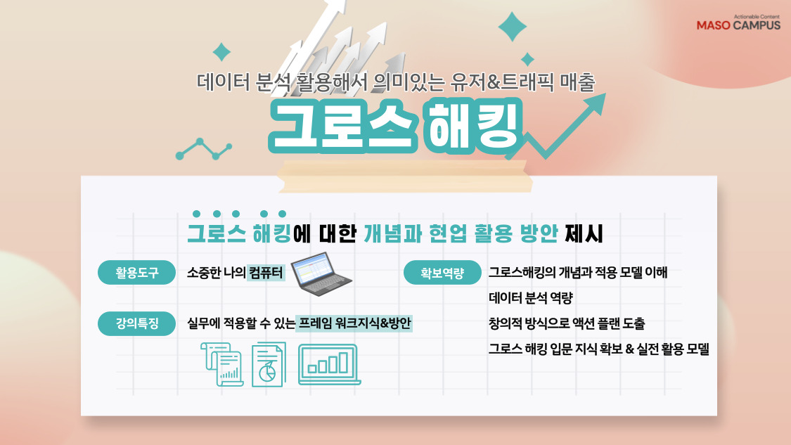 그로스해킹_히어로페이지_v1.0_20220923