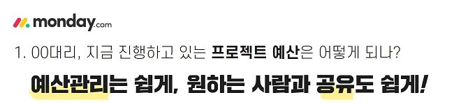 먼데이 똑똑하기 일하기 1