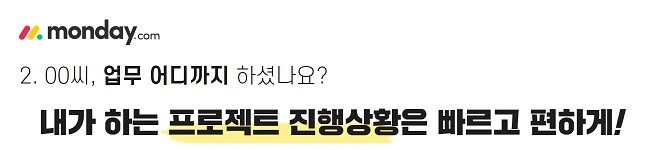 먼데이 똑똑하기 일하기 2