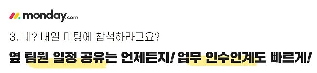 먼데이 똑똑하기 일하기 3