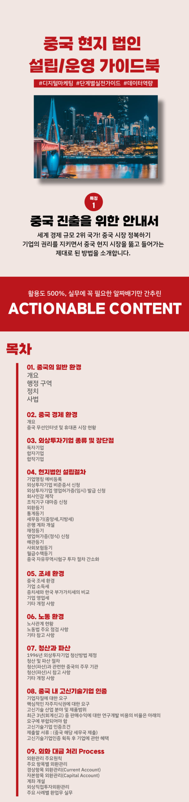 중국현지법인_도서이미지_v1.0_20220908