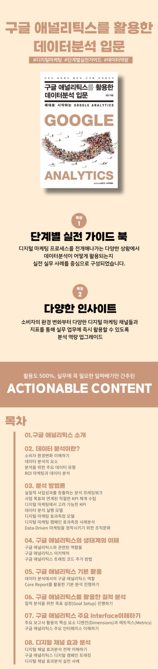 구글애널리틱스_도서이미지_v1.0_20220907