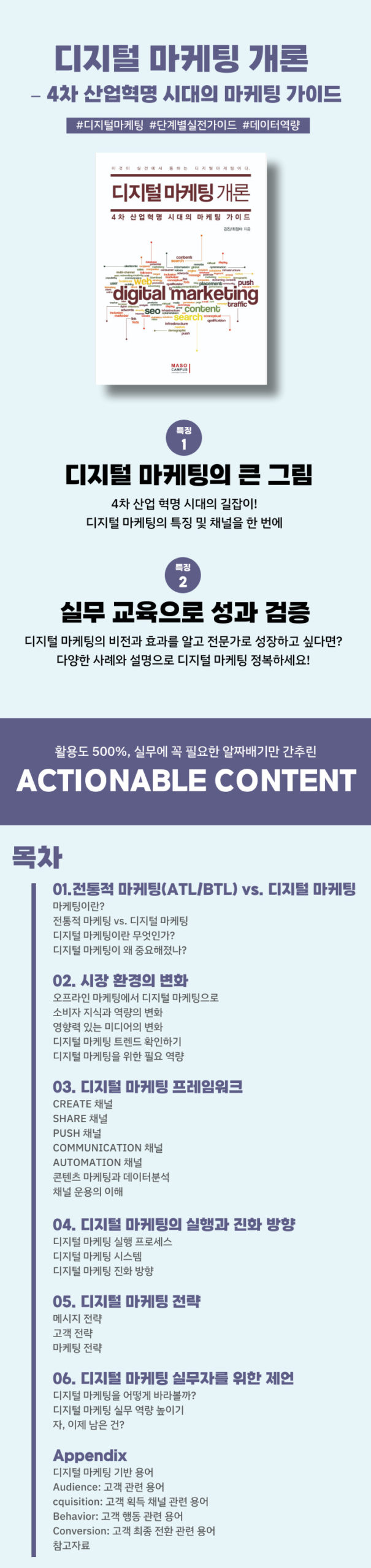 디지털마케팅개론_도서이미지_v1.0_20220908