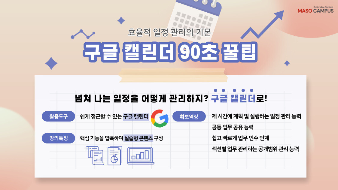 구글 캘린더 90초 꿀팁_히어로페이지_v1.0_20220720