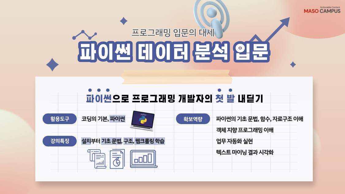 파이썬 데이터 분석입문_히어로페이지_v2.0_20220721