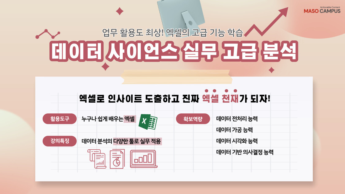 데이터 사이언스 실무 고급분석_히어로 페이지_v1.0_20220726