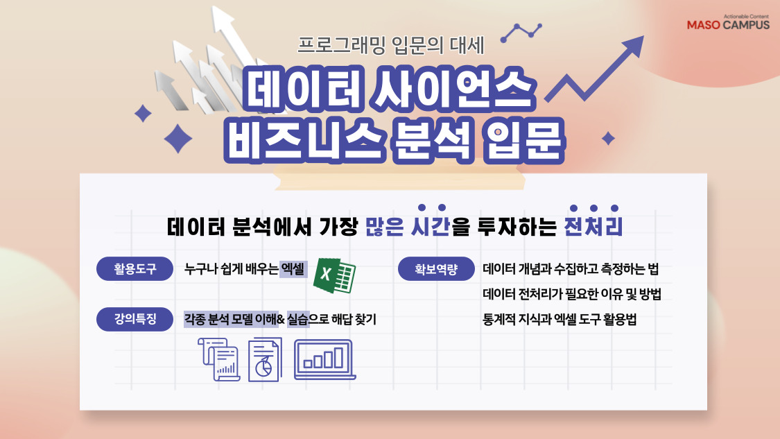 디지털마케팅 개론_히어로페이지_v1.0_20220823