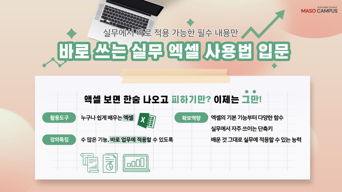 바로 쓰는 엑셀 사용법 입문_히어로페이지_v1.0_20220822
