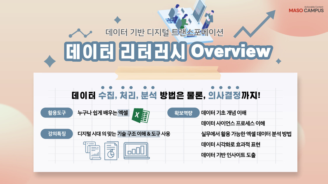 데이터리터러시_히어로페이지_v1.0_20220721