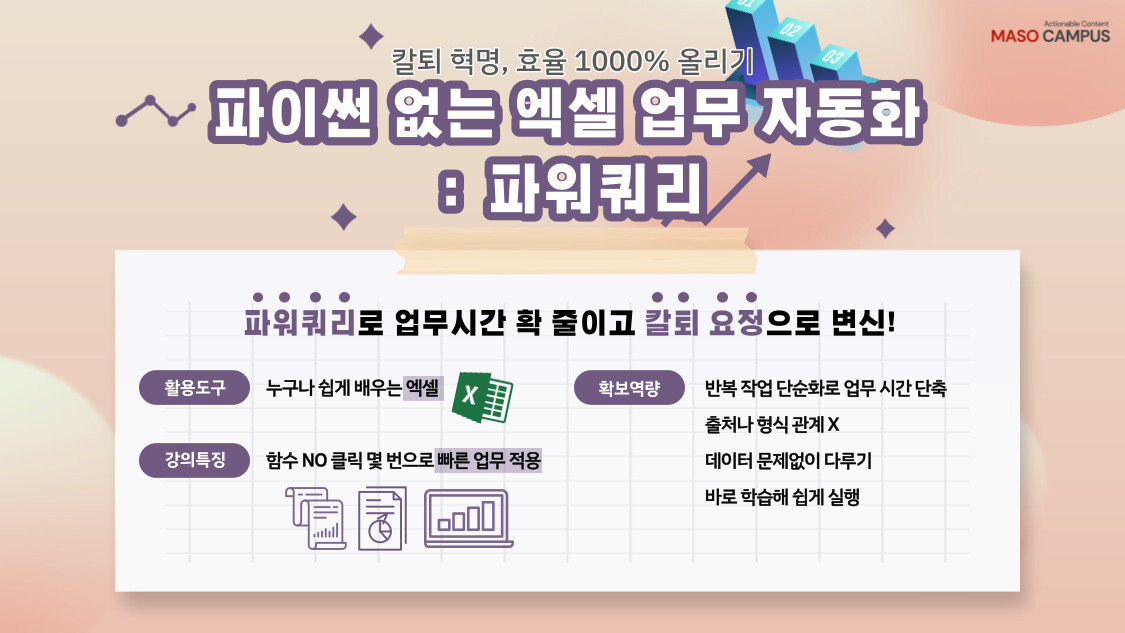 파이썬 없는 엑셀 업무 자동화_히어로페이지_v1.0_20220726