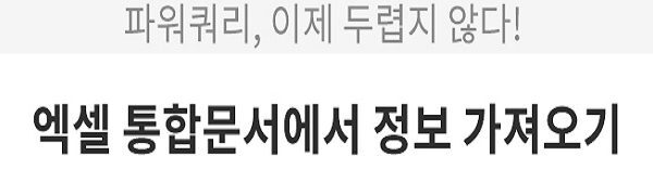 파워쿼리_6 파워쿼리_6