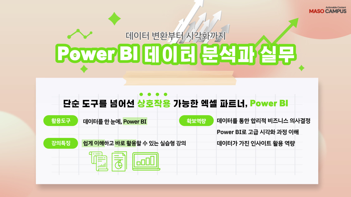 PowerBI 데이터 분석과 실무_히어로페이지_v1.0.