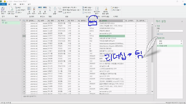 onc48_파워쿼리로+값바꾸기