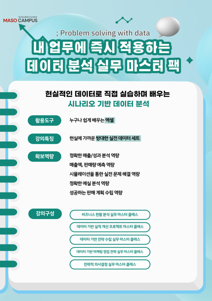 마소-홈페이지_묶음강좌-006