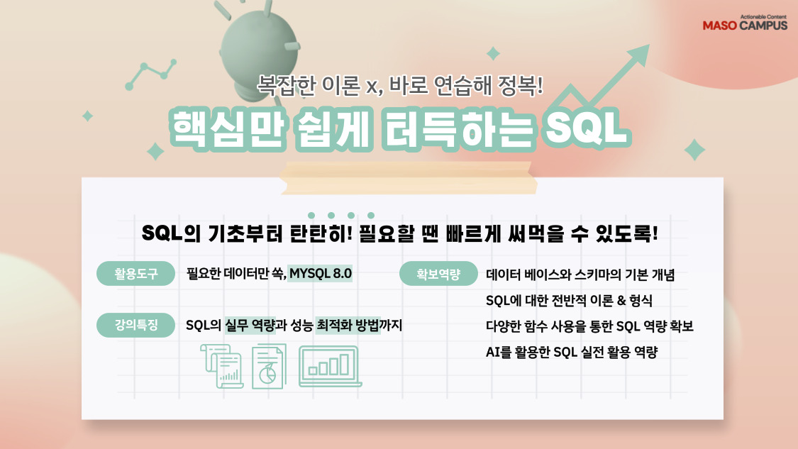 핵심만 쉽게 터득하는 SQL_v1.0_히어로페이지