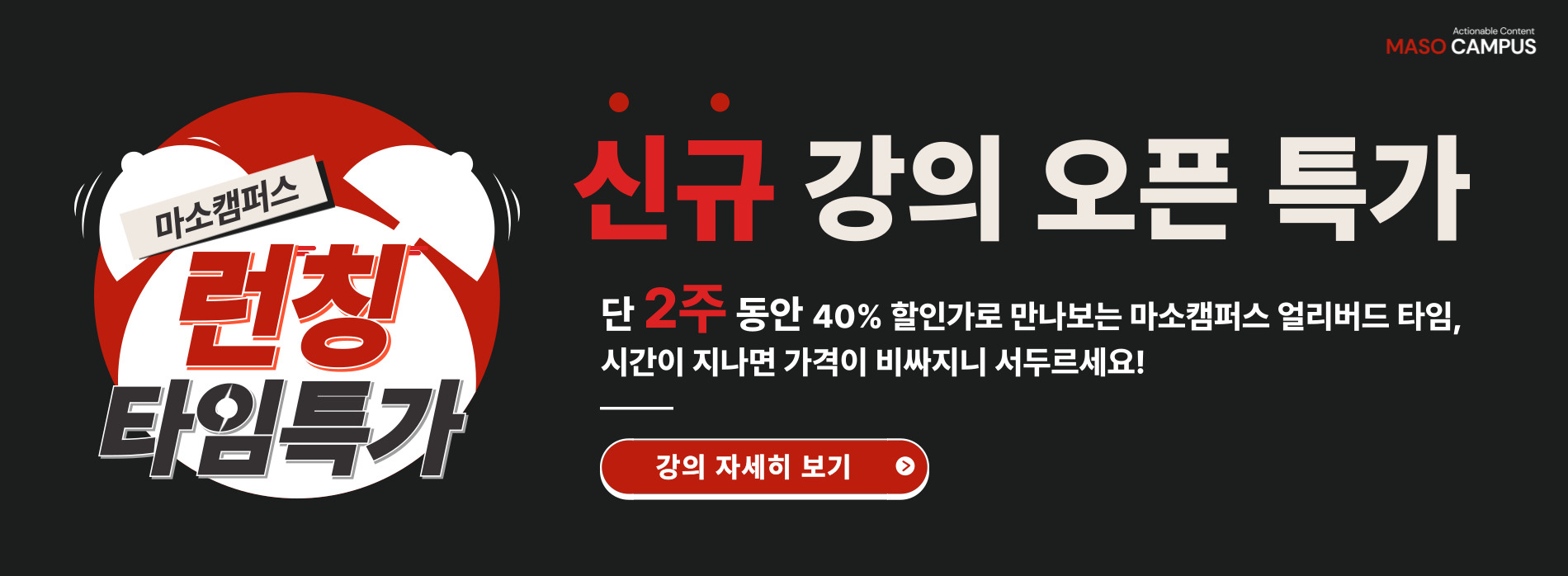 런칭특가-배너_v1_0-001