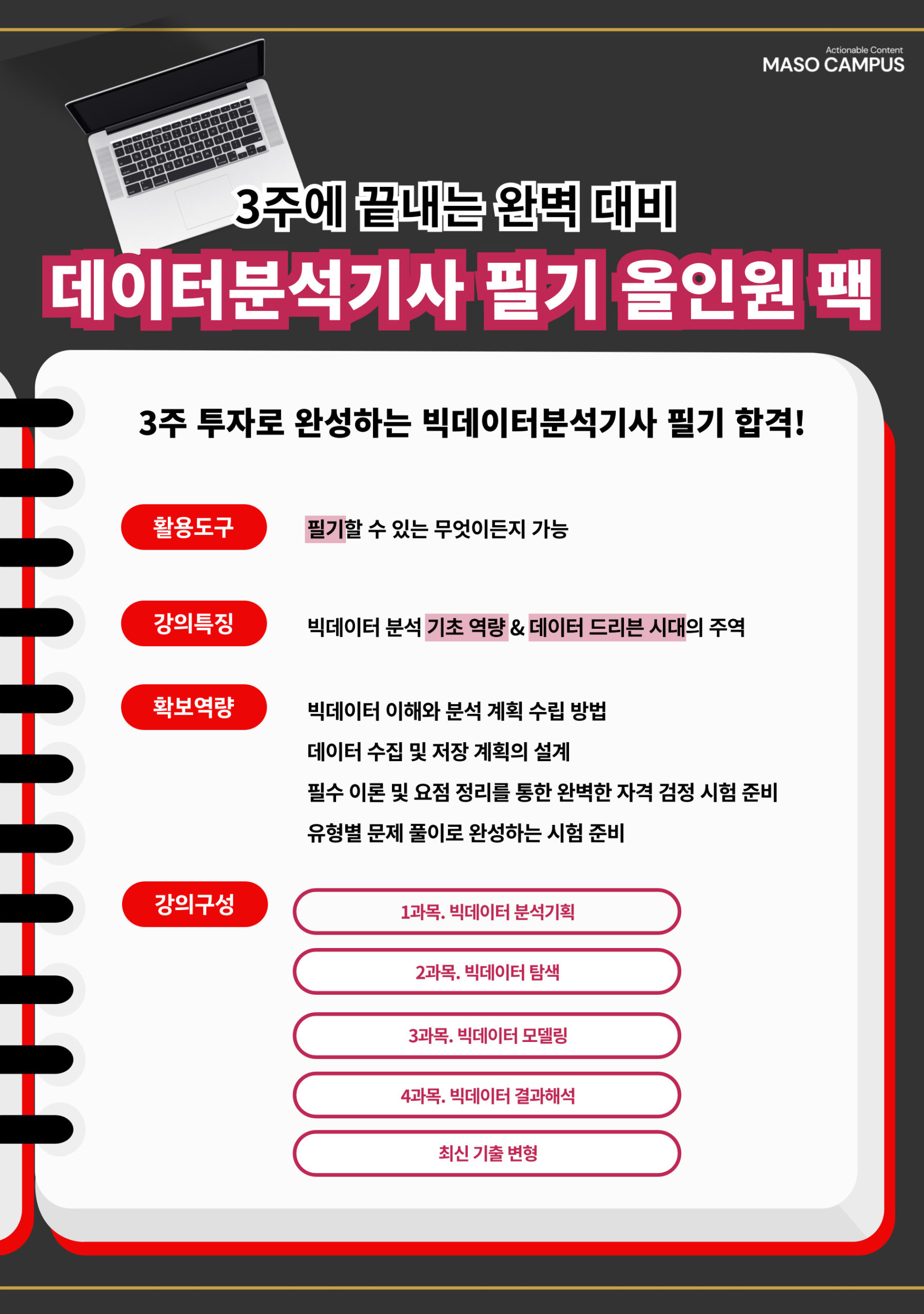 마소-홈페이지_묶음강좌-020