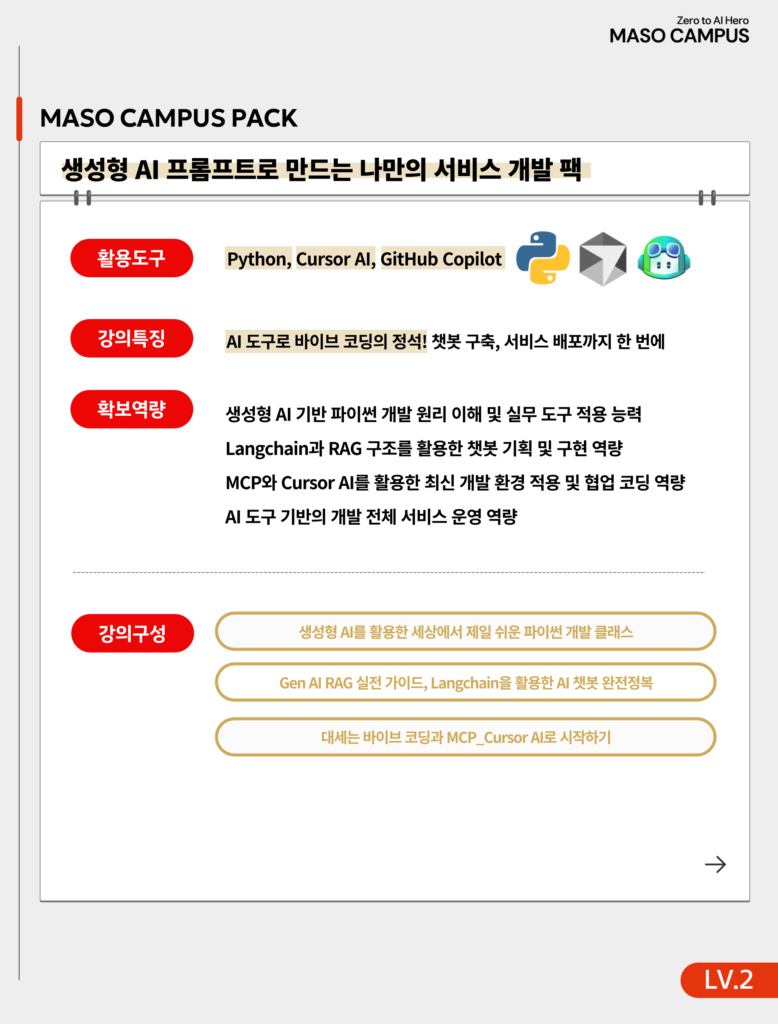 마소캠퍼스-팩-리뉴얼_2025_v1_0-007