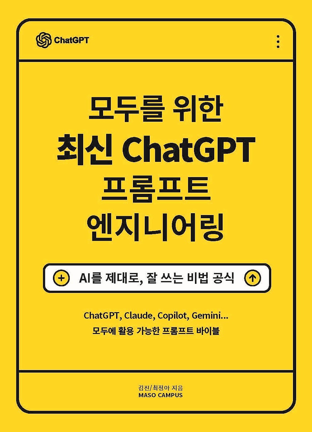 [이북] 14. 모두를 위한 최신 ChatGPT 프롬프트 엔지니어링