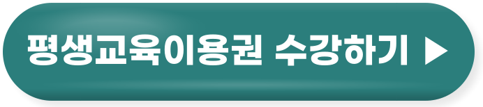수강신청하기